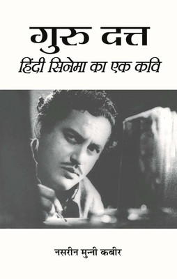 Guru Dutt(Hindi, Book, Kabir Nasreen Munni)