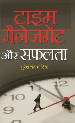 Time Management Aur Safalata(Hindi, Book, Bhatia Suresh Chandra)