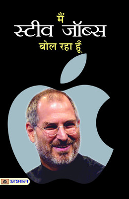 Main Steve Jobs Bol Raha Hoon(Hindi, Book, Sharma Mahesh)