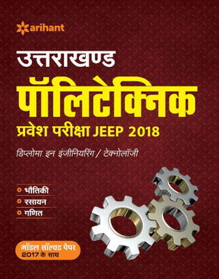 Uttarakhand Polytechnics Pravesh Pariksha Jeep 2018 Diploma in Engineering Technology(Hindi, Paperback, unknown)