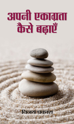 Apni Ekaagrata Kaise Badhaye(Hindi, Book, Prakash Vijay)
