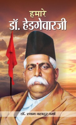 Hamare Dr. Hedgewarji(Hindi, Book, Verma Shyam Bahadur)