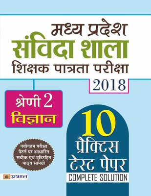 Madhya Pradesh Samvida Shala Shikshak Patrata Pariksha 2018 Shreni - 2 (Ganit)(Hindi, Paperback, unknown)
