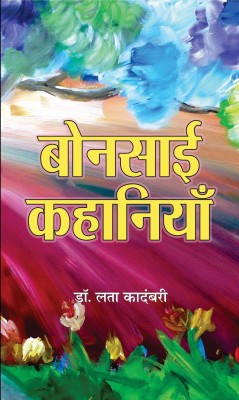 Bonsai Kahaniyan(Hindi, Book, Kadambari Lata)