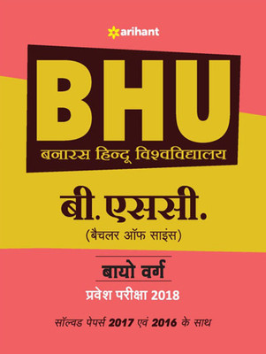 Bhu B.Sc Bio Varg Parvesh Pariksha 2018(Hindi, Paperback, unknown)