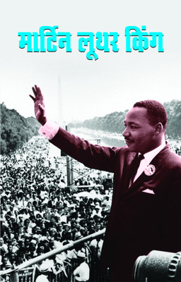 Martyn Luther King(Hindi, Book, Kumar Dinkar)