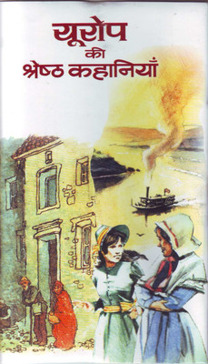 Europe Ki Shreshtha Kahaniyan(Hindi, Book, Puri Bhadra Sen)