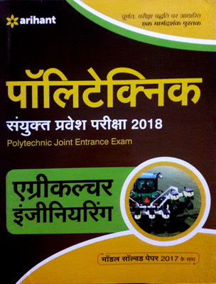 Polytechnic Sanyukt Pravesh Pariksha Agriculture Engineering 2018(Hindi, Paperback, unknown)