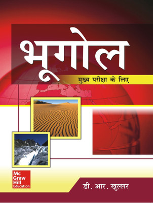 Bhugol Mukhya Pareeksha Ke Liye(Hindi, Paperback, Khullar D.R.)