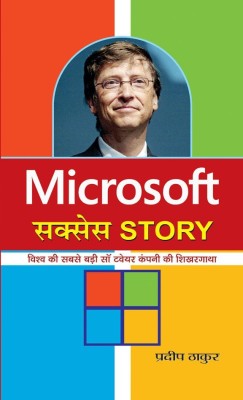 Microsoft Success Story(Hindi, Hardcover, Thakur Pradeep)