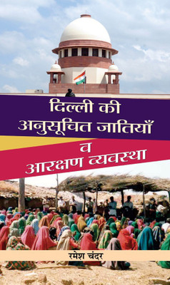 Delhi Ki Anusuchit Jatiyan Va Aarakshan Vyavastha(Hindi, Book, Chander Ramesh)