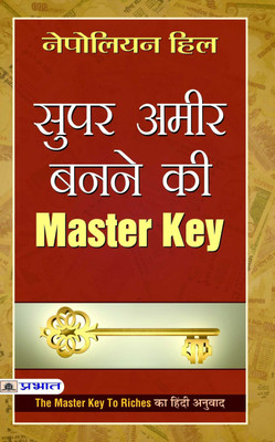 Super Ameer Banne Ki Master Key  - Super Ameer Banne Ki Master Key : Hindi Translation of International Bestseller “The Master Key to Riches by Napoleon Hill” (Best Selling Books of All Time) 1 Edition(Hindi, Book, Hill Napoleon)