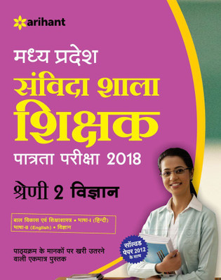 Madhya Pradesh Samvida Shala Shikshak Patrata Pariksha Shreni 2 Vigyan 2018(Hindi, Paperback, unknown)