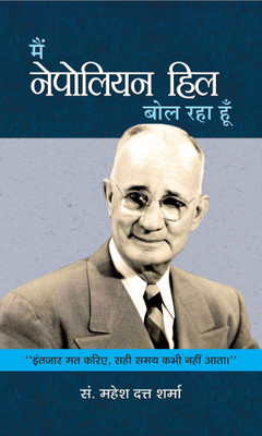 Main Napoleon Hill Bol Raha Hoon(Hindi, Hardcover, Sharma Mahesh Dutt)