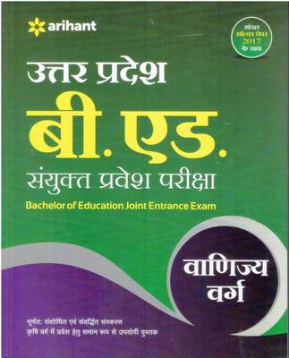 Uttar Pradesh B. Ed. Sanyukt Parvesh Pariksha Vanijya Varg(Hindi, Paperback, unknown)