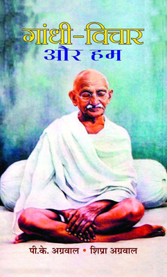 Gandhi Vichar Aur Hum(Hindi, Book, Agrawal P.K.)