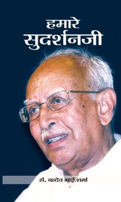 Hamare Sudarshanji(Hindi, Book, Sharma Baldev Bhai)