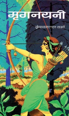 Mrignayani(Hindi, Book, Verma Vrindavan Lal)