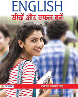 English Seekhen Aur Safal Banen  - Best book to Read to Improve English Grammar(Hindi, Paperback, Singh Jagdish Narayan)