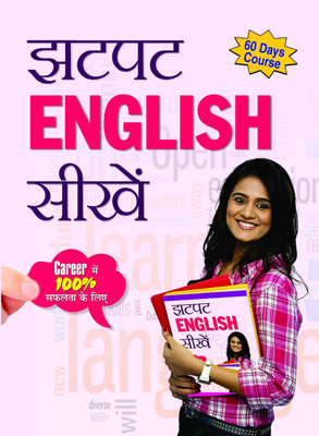 Jhatpat English Seekhen  - Best book to Read to Improve English Grammar 1 Edition(Hindi, Book, Bhushan S)