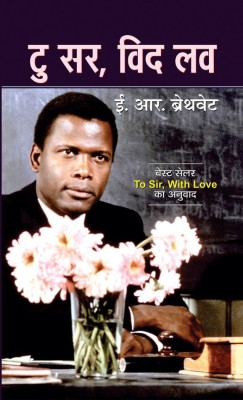 To Sir, with Love(Hindi, Hardcover, Braithwaite E.R.)