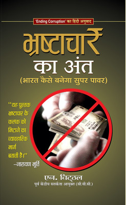 Bhrashtachar Ka Ant(Hindi, Book, Vittal N.)