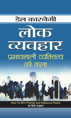 Lok Vyavahar  - Hindi Translation of “How To Win Friends and Influence People by Dale Carnegie”(Hindi, Hardcover, Carnegie Dale)