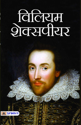 William Shakespeare 1 Edition(Hindi, Book, Kumar Dinkar)