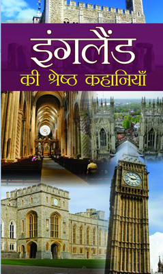 England Ki Shreshtha Kahaniyan 1 Edition(Hindi, Book, Puri Bhadra Sen)