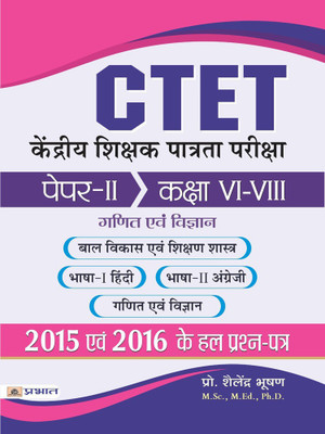 Ctet Kendriya Shikshak Patrata Pareeksha Paper-II ( Class : vi - VIII ) Ganit/Vigyan(Hindi, Paperback, Bhushan Prof. Shailendra)