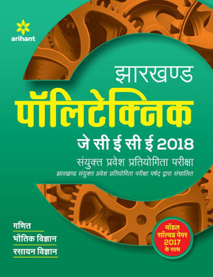 Jharkhand Polytechnic Jcece 2018 Sanyukat Pravesh Partiyogita Pariksha(Hindi, Paperback, unknown)
