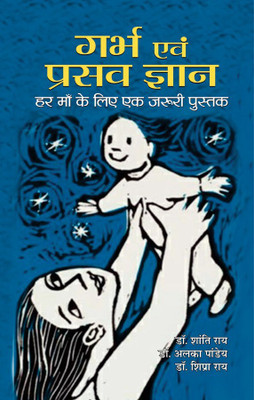 Garbh Evam Prasav Gyan(Hindi, Book, Roy Shanti)