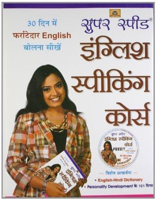 Super Speed English Speaking Course  - Best Books to Read to Improve English Speaking(Hindi, Book, Kaur Rashmeet)