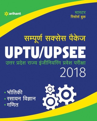 Sampurna Success Package Uptu Up See 2018(Hindi, Paperback, unknown)