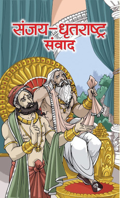 Sanjay-Dhritrashtra Samvad(Hindi, Book, Agrawal Pramod Kumar)
