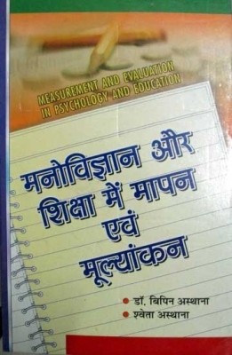 Manovigyan Aur Shiksha Main Mapan Avam Mulyankan 1 Edition(Hindi, Paperback, Dr. Bipin Asthana, Shweta Asthana)