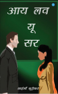 I love You Sir(Hindi, Paperback, Kutikkar Saima)