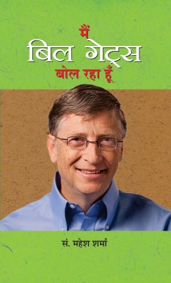 Main Bill Gates Bol Raha Hoon(Hindi, Hardcover, Sharma Mahesh)