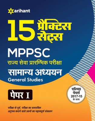 Mppsc 15 Practice Sets Samanya Addhyan Paper-I(Hindi, Paperback, unknown)