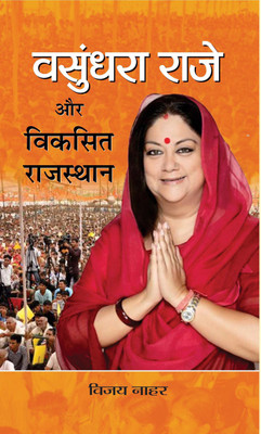 Vasundhara Raje Aur Viksit Rajasthan(Hindi, Hardcover, Nahar Vijay)