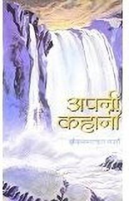 Apni Kahani(Hindi, Hardcover, Verma Vrindavan Lal)