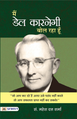 Main Dale Carnegie Bol Raha Hoon(Hindi, Paperback, Sharma Mahesh Dutt)