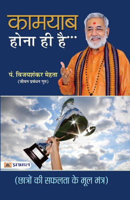 Kamyab Hona Hi Hai(Hindi, Book, Mehta Vijay Shankar)