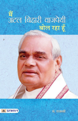 Main Atal Bihari Vajpayee Bol Raha Hoon(Hindi, Paperback, unknown)
