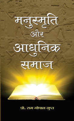 Manusmriti Aur Adhunik Samaj(Hindi, Hardcover, Gupt Ram Gopal)