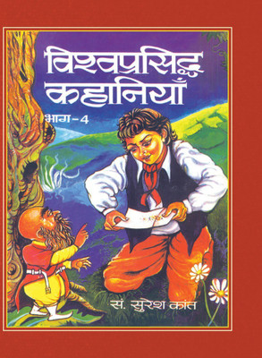 Vishwa Prasiddha Kahaniyan (Vol. II)(Hindi, Book, Kant Suresh)