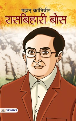 Mahan Krantiveer Rasbehari Bose(Hindi, Book, Kumar Swatantra)