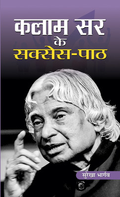 Kalam Sir Ke Success-Path(Hindi, Book, Bhargava Surekha)