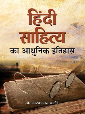 Hindi Sahitya Ka Aadhunik Itihas(Hindi, Hardcover, Bali Tarak Nath)