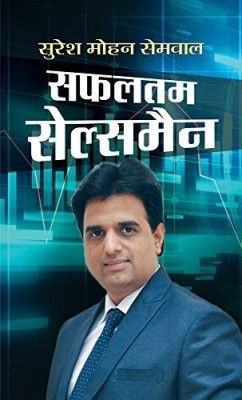 Safaltam Salesman(Hindi, Book, Semwal Suresh Mohan)